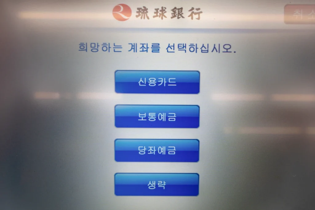 일본 ATM 수수료 비교 보통 예금