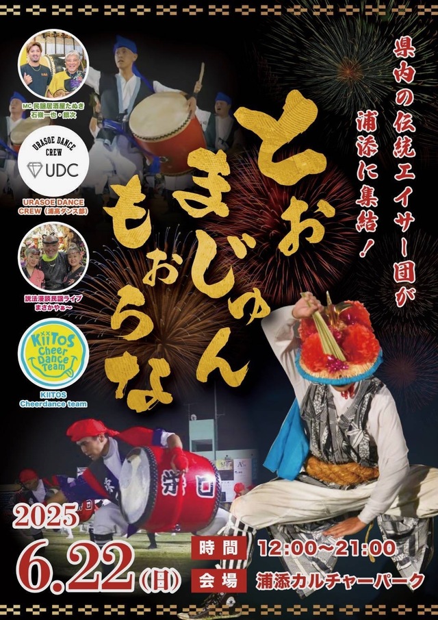 우라소에시 에이서 축제 포스터