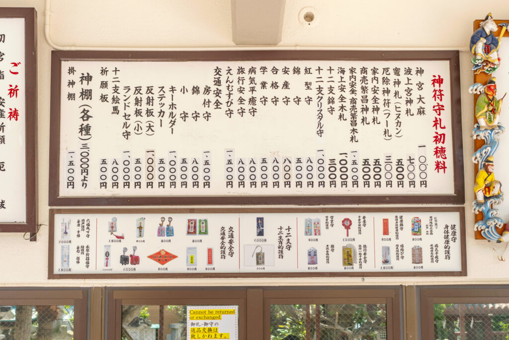 沖繩波上宮護身符和祈願金額