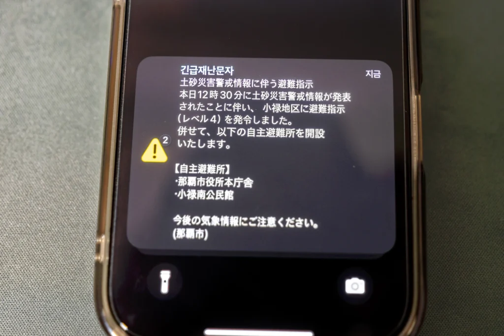7월 27일 오키나와 날씨 재난문자