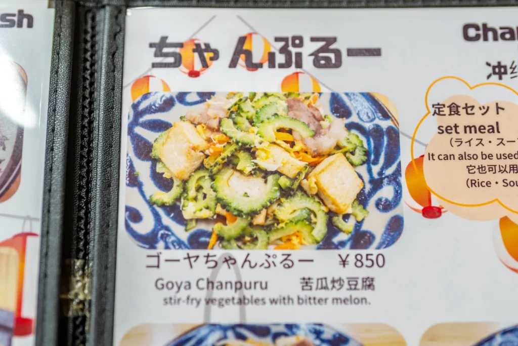오키나와 맛집 고야 참푸루 850엔