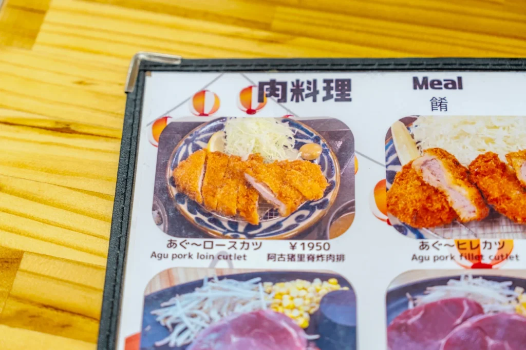 오키나와 맛집 메뉴판 아구돼지 돈카츠