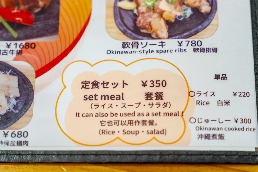 오키나와 맛집 세트 메뉴는 350엔 추가
