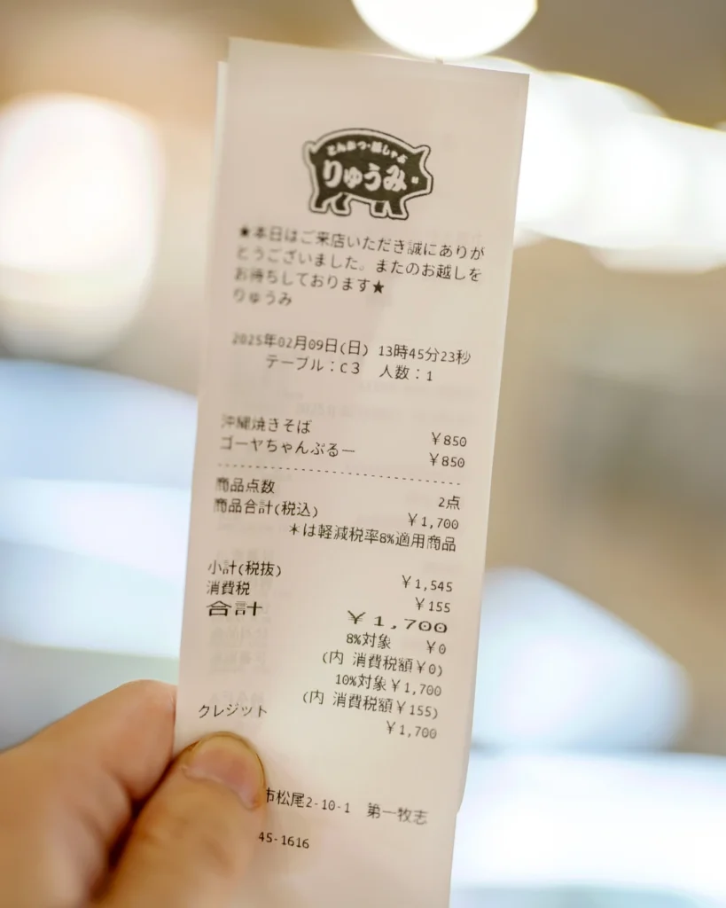오키나와 맛집 영수증