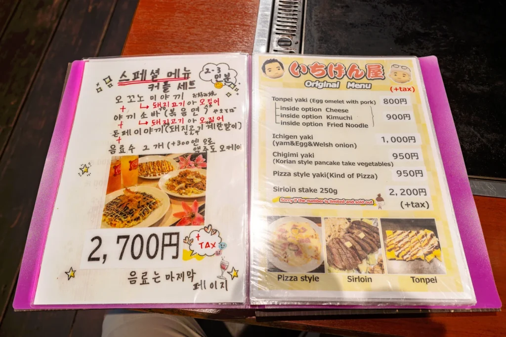 오키나와 맛집 이치겐야 영어와 한글 메뉴판