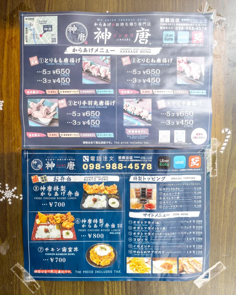 오키나와 맛집 가라아게 진카라 메뉴판 전단지