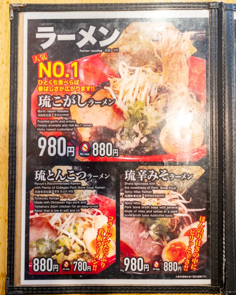 국제거리 맛집 류야 라멘 메뉴판 좌측