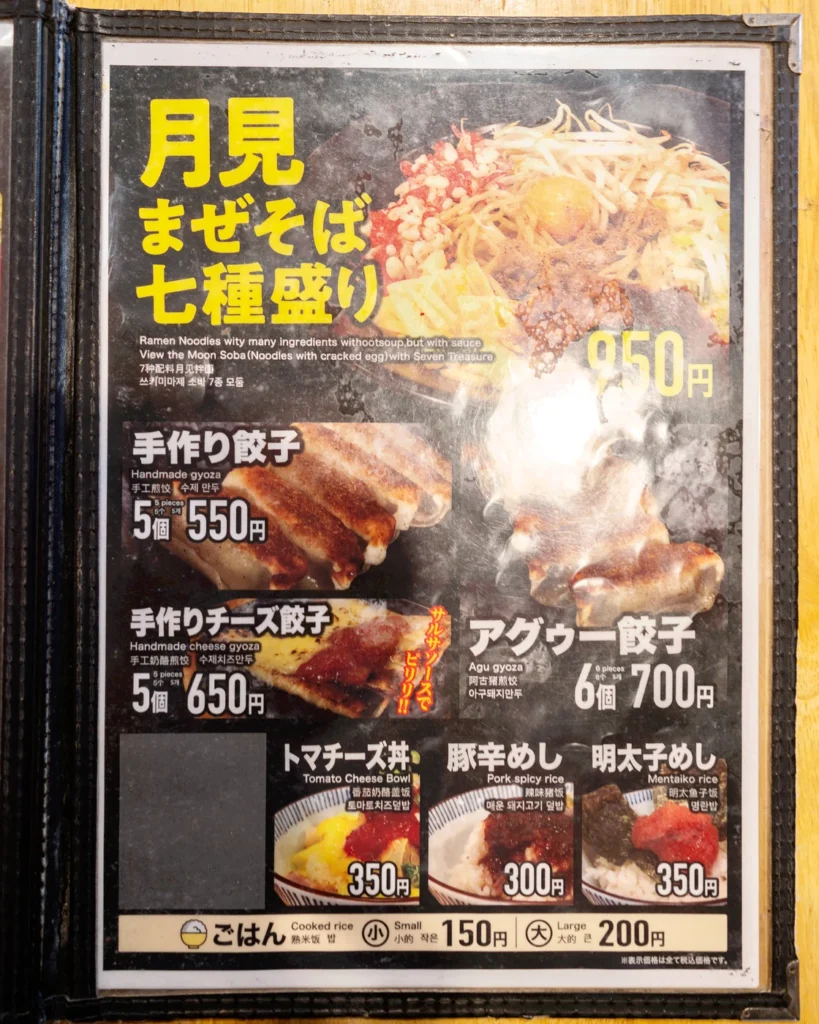 국제거리 맛집 류야 라멘 메뉴판 우측