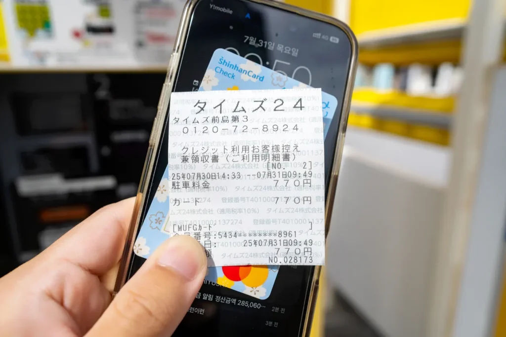 沖縄レンタカー駐車場領収書