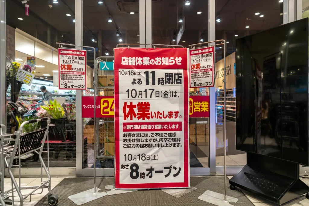 마트 임시 휴무 안내판