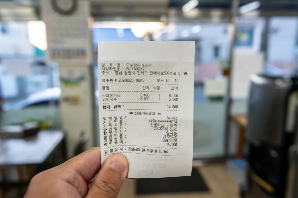 영수증