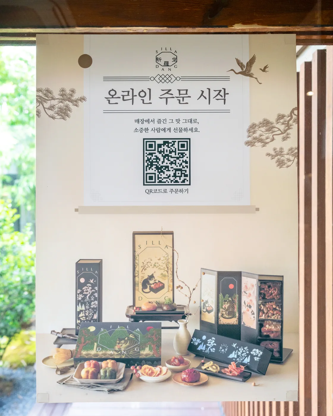 주악과 약과 기념품은 온라인 주문도 가능하다