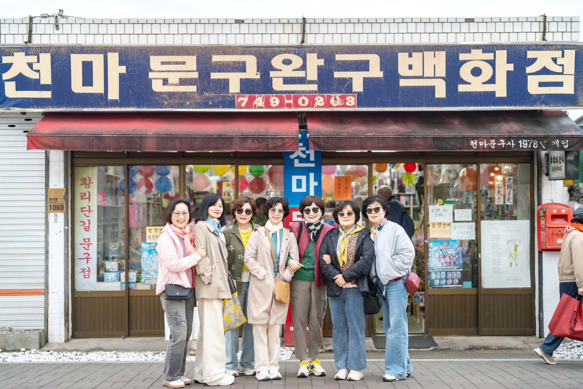 옛날 문구점 앞에 선 부모님들