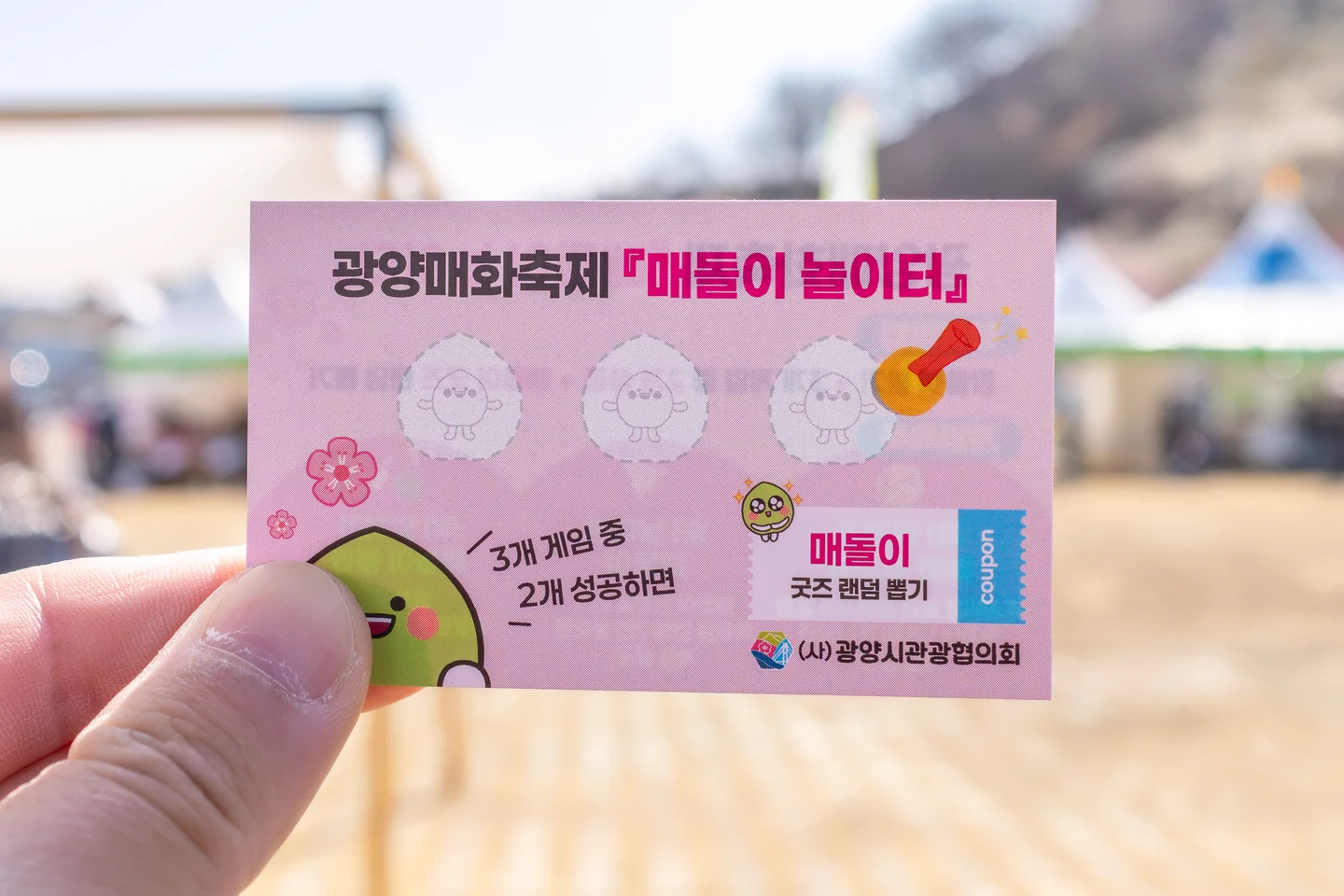 매돌이 놀이터 게임 쿠폰