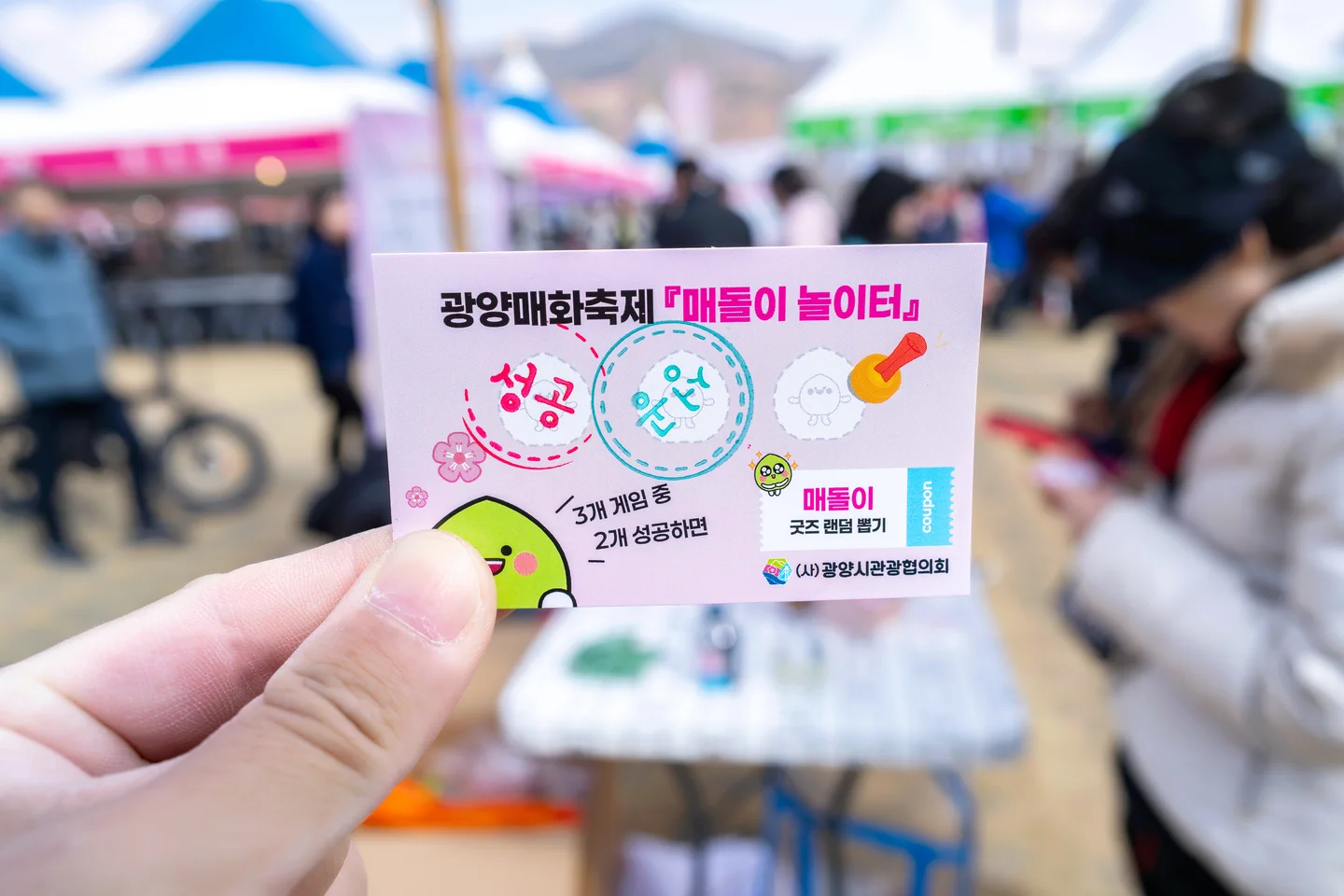 도장이 찍힌 게임 쿠폰