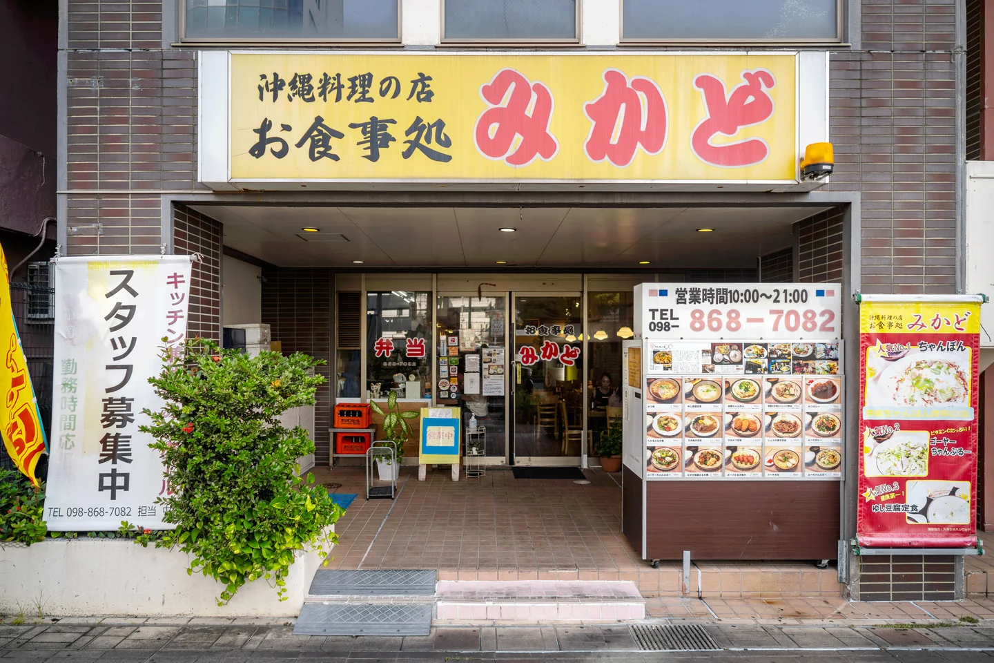 노란 간판에 お食事処みかど라고 적힌 미카도 식당 정면
