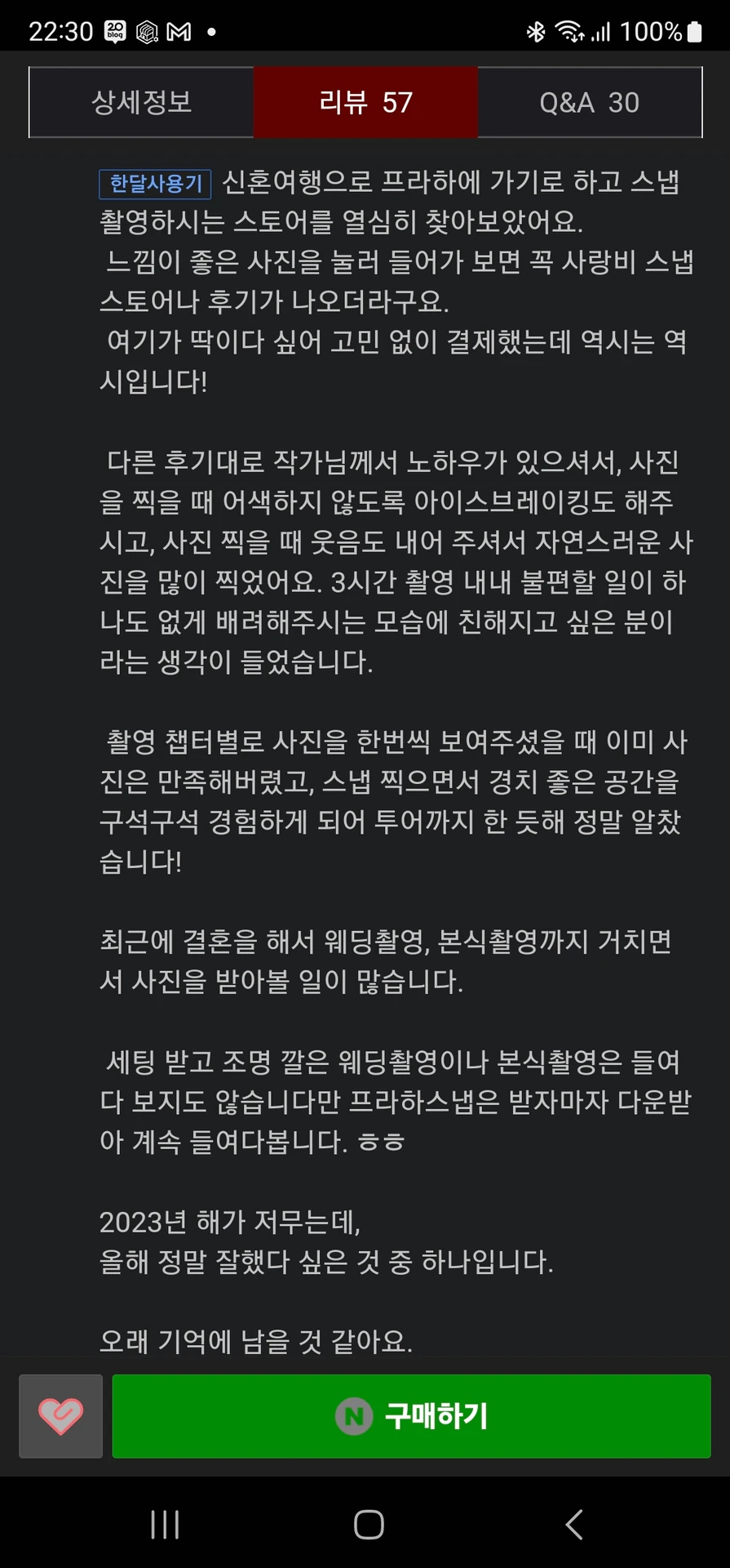 실제 고객 후기 스크린샷